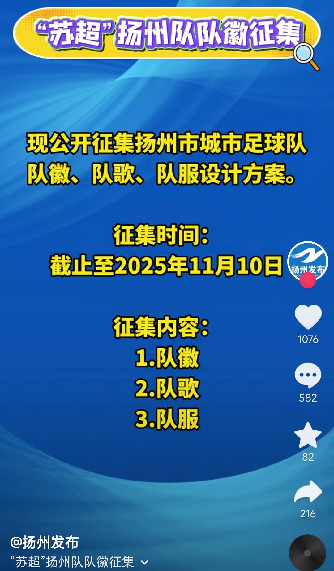 2026苏超，覆盖五一十一黄金周，两城球队已开启队徽队服征集