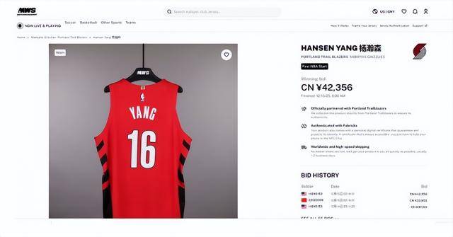 恭喜！杨瀚森NBA首次首发球衣被拍卖42356元 商业价值不菲