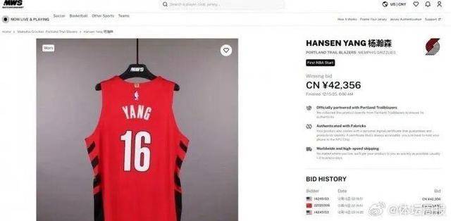 杨瀚森NBA常规赛首次首发球衣拍出42356元高价，球衣由开拓者官方提供，中国球迷多次参与竞拍